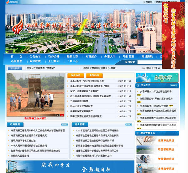 湘潭高新區(qū)建設(shè)管理局網(wǎng)站開通驗收！.jpg