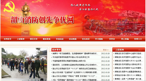 湘潭市消防支隊(duì)、韶山消防創(chuàng)先爭(zhēng)優(yōu)網(wǎng)站驗(yàn)收通過(guò).jpg